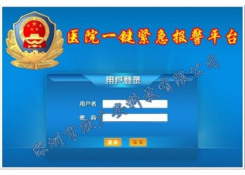 醫院一鍵式報警系統, 醫院聯網報警系統平臺