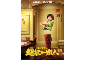 《超能一家人》怎么參與投資?有2億成本的份額參與嗎?