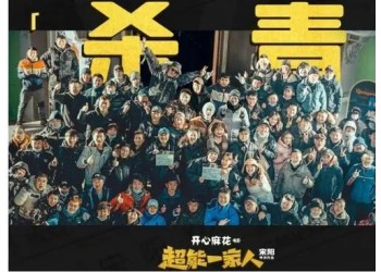 《超能一家人》投資份額何時截止?市場份額認購真實嗎?