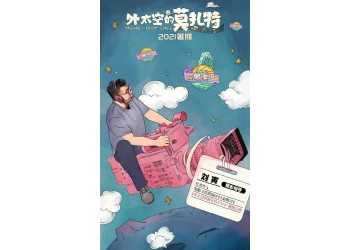 外太空的莫扎特電影投資優勢有哪些,個人投資應該這么選