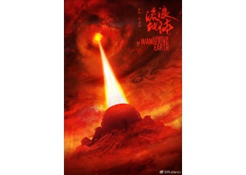 流浪地球2為什么有個人份額轉讓?現在還有五億成本的份額嗎?