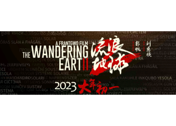 流浪地球2值得投資嗎?現在是投資z佳時機嗎?