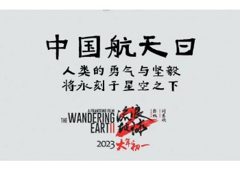 《流浪地球2》預計票房z高多少?吳京劉德華能撐起票房熱度嗎?