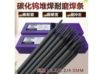 碳化鎢耐磨焊條 D708堆焊碳化鎢焊條