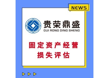 廣東省惠州市房屋征收補(bǔ)償評(píng)估土地上房屋構(gòu)筑物評(píng)估