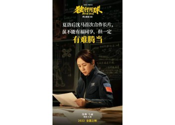 獨行月球什么時候上映?還有份額投資嗎?門檻多少?