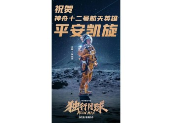 獨(dú)行月球成本多少?多少票房回本?如何投資?