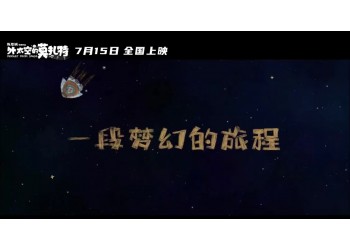 外太空的莫扎特預測票房多少?投資能賺錢嗎?