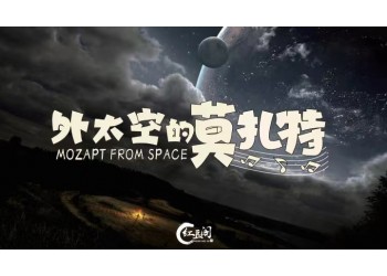 外太空的莫扎特投資收益有哪些?分配比例是怎樣的?