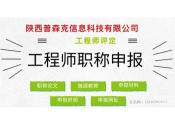 2022年評陜西工程師職稱費用問題解答