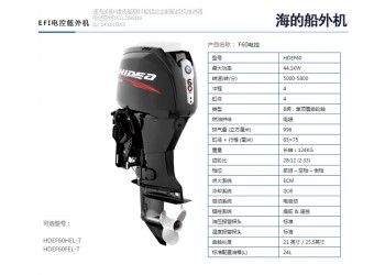 海的四沖程60匹舷掛機,大功率船外機,國產一線品牌
