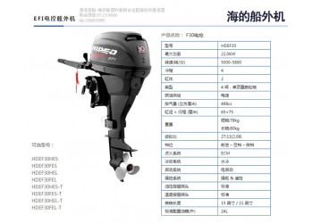 海的4沖程30馬力報價,汽油船掛機銷售,海的船外機廠家