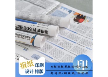 對開四開印刷教育招生報紙，報刊排版設計，專業印刷教輔書