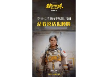 獨(dú)行月球會(huì)在暑期上映嗎?還有份額投資嗎?成本多少?