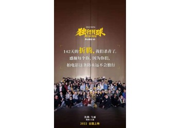 獨行月球個人可以投資嗎？電影發展的潛力大嗎？