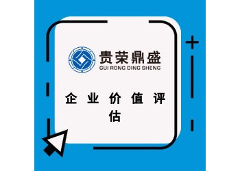 成都市雙流區資產評估公司企業文化評估今日更新