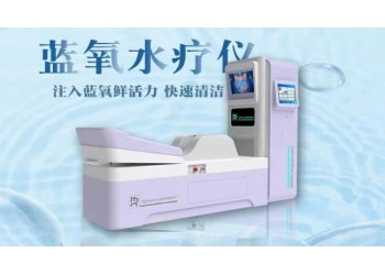 娜緹莜藍(lán)氧腸道水療護(hù)理儀