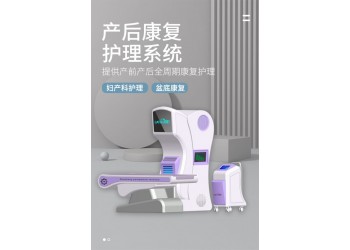 娜緹莜婦科產(chǎn)后康復(fù)護(hù)理系統(tǒng)