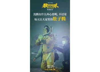 獨行月球投資潛力大嗎?即將上映還可以投資嗎?