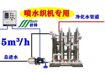 舒得牌原水處理設(shè)備噴水織機(jī)輔助設(shè)備噴水織機(jī)配套軟水機(jī)食品級(jí)
