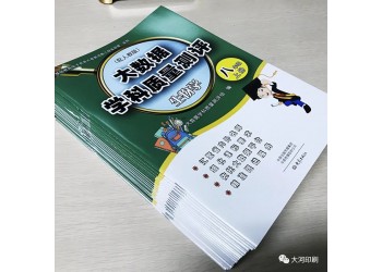 印刷銀行從業(yè)培訓(xùn)講義廠家，內(nèi)部教輔印刷排版，彩色教輔印刷價格