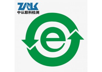 歐盟RoHS檢測報告辦理流程
