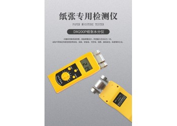 DM200P紙張水分儀，書寫紙、紙筒、廢紙紙包測定儀