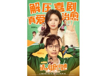 請別相信她電影值得投資嗎?個人投資和哪個公司簽約?分紅穩定嗎