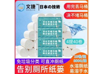 蘇州文捷紙衛生紙卷筒紙溶水紙沖水紙廁紙無芯紙4提