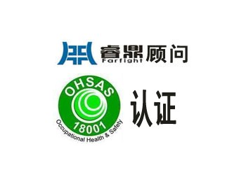 深圳OHSAS18000體系認(rèn)證作用 批發(fā)
