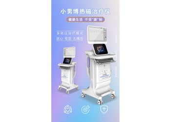 前列腺治療儀哪個(gè)品牌好呢