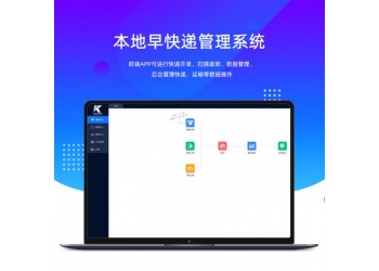 快遞掃碼運輸管理系統軟件
