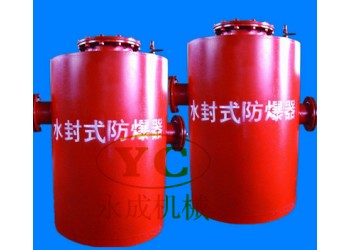 高瓦斯煤礦用的水封式防爆器