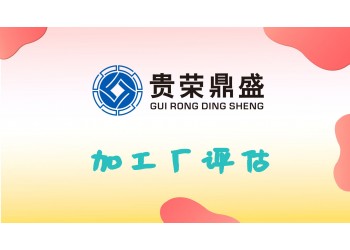 江蘇蘇州市加工廠評估設(shè)備廠評估殯儀館評估今天資訊