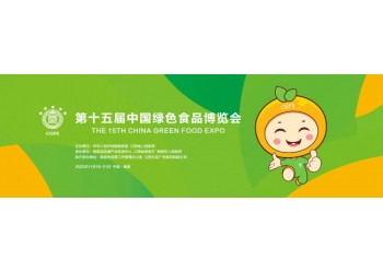 2022第十五屆中國綠色食品博覽會江西農業展