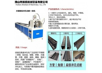 振凱機(jī)械不銹鋼沖孔機(jī) 防盜網(wǎng)自動定位打孔機(jī)