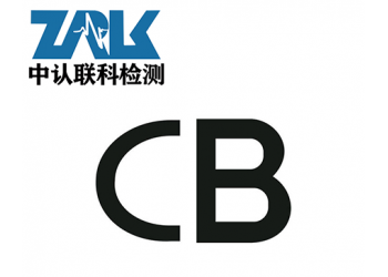 電池CB認證檢測范圍及測試項目
