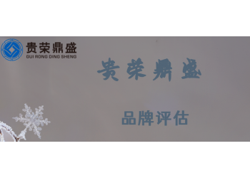 江西省南昌市資產評估機構品牌評估今日更新