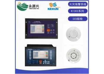 K1302B科訊船用火災(zāi)報(bào)警控制器船檢CCS證書