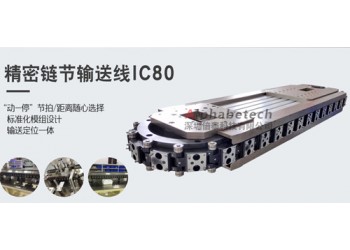 深圳倍泰多工位環形導軌輸送線