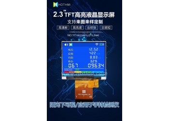 2.3寸TFT橫屏320*240分辨率MCU接口