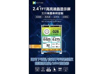 2.4寸MIPI接口TFT液晶屏240*320分辨率