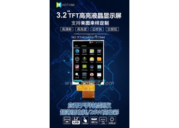 3.2寸TFT液晶屏240*320分辨率MCU接口