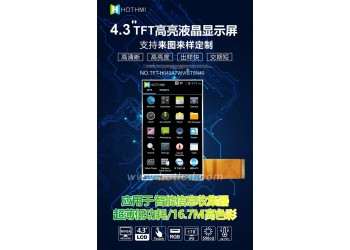 4.3寸TFT豎屏480*800分辨率RGB接口彩屏