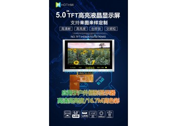 5.0寸高亮TFT彩色液晶屏LVDS接口800*480分辨率