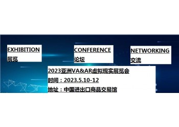 2023第7屆亞洲(廣州)國際VR及AR博覽會|元宇宙展