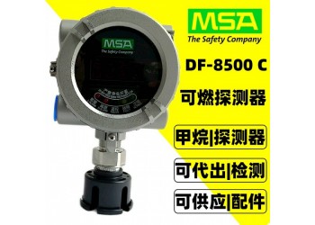 梅思安DF-8500 C 可燃甲烷氣體探測器
