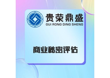 湖南省衡陽市商業秘密評估資產評估今日新訊