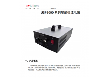 UVLED紫外線固化燈驅(qū)動恒流電源USP2000