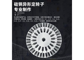 寶鋼硅鋼片B35A250卷料批發(fā)按需分條加工